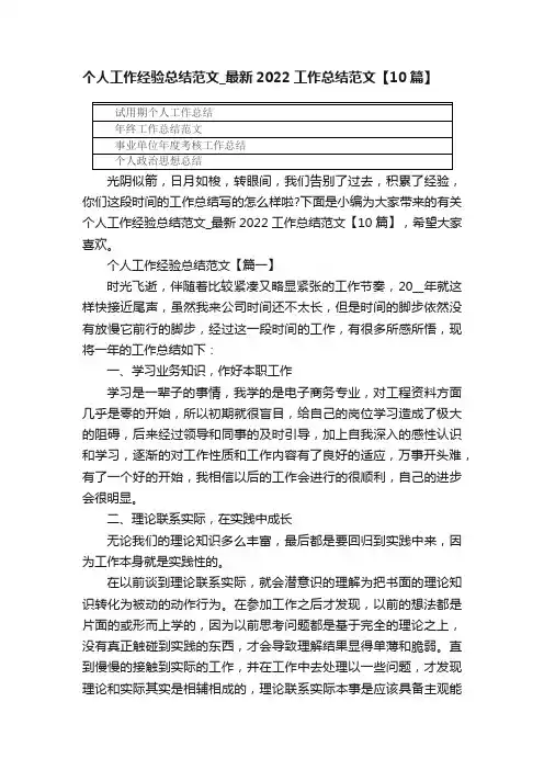 个人工作经验总结范文_最新2022工作总结范文【10篇】