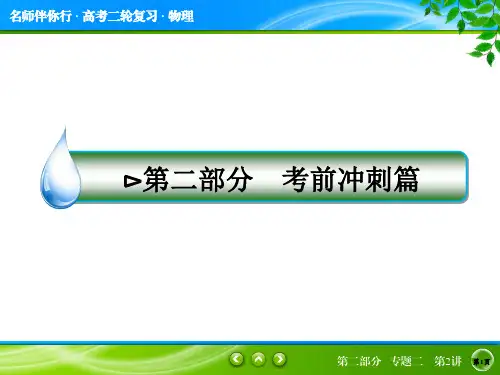 高考物理二轮专题复习 (10)