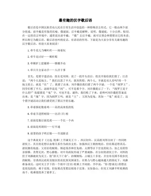 最有趣的汉字歇后语