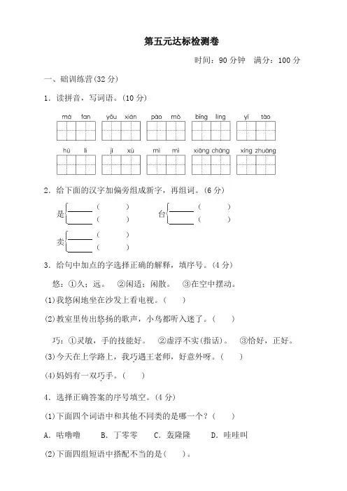 部编版三年级下册语文 第五单元 达标测试卷(附答案)