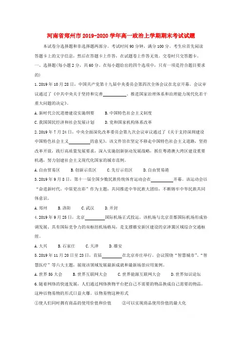 河南省郑州市2019-2020学年高一政治上学期期末考试试题2