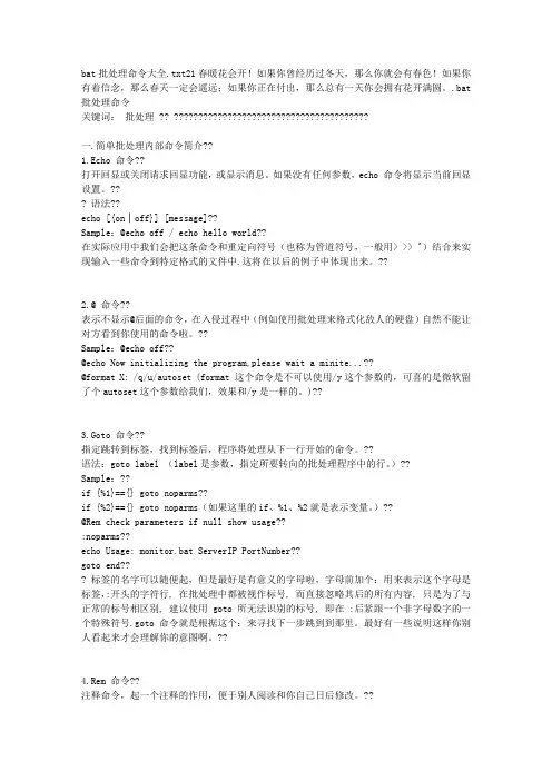 bat批处理命令大全