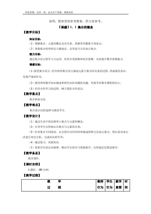 高教版中职数学基础模块上册 电子教案