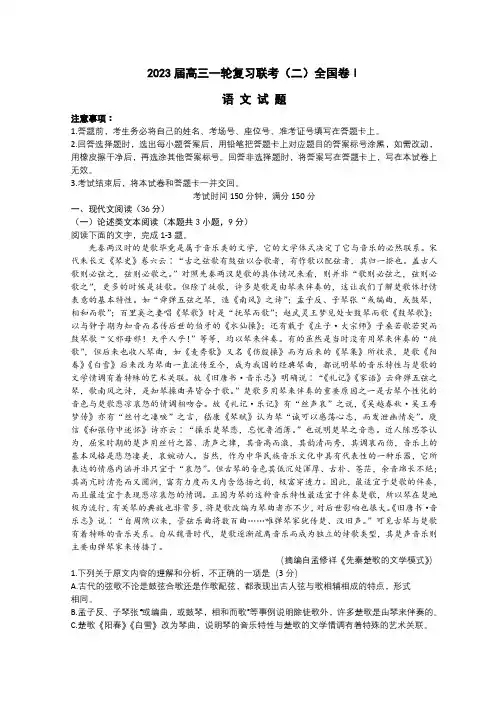 百师联盟2022-2023学年高三上学期10月一轮复习联考(二)全国卷语文试卷和答案解析