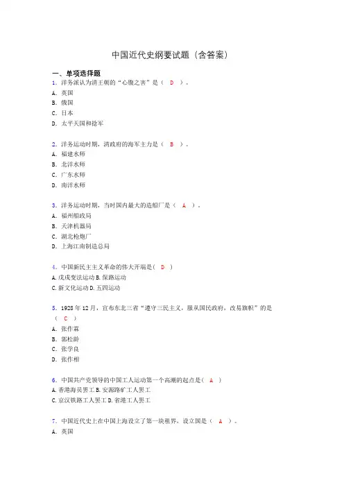中国近代史纲要复习题(含答案)act
