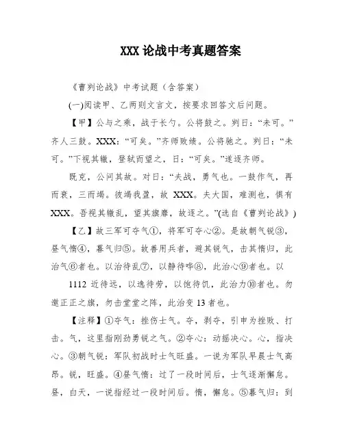 XXX论战中考真题答案