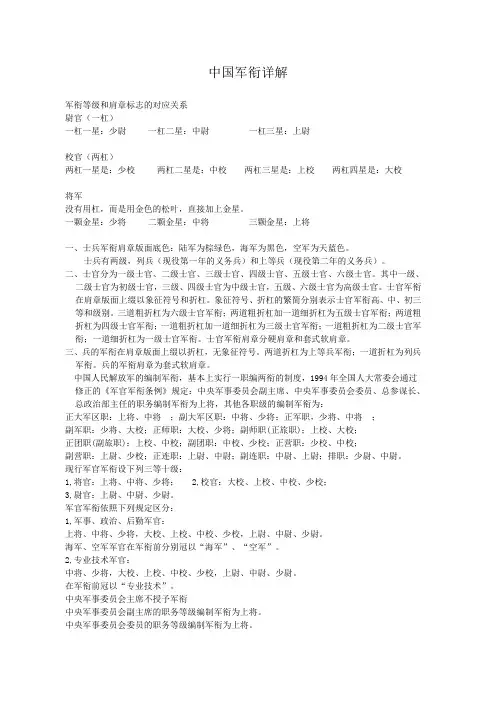中国军衔详解