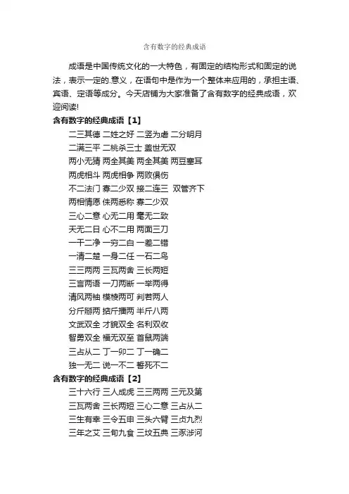含有数字的经典成语