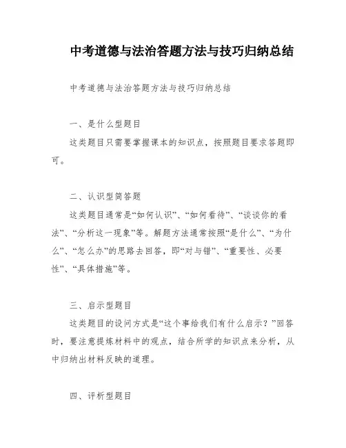 中考道德与法治答题方法与技巧归纳总结