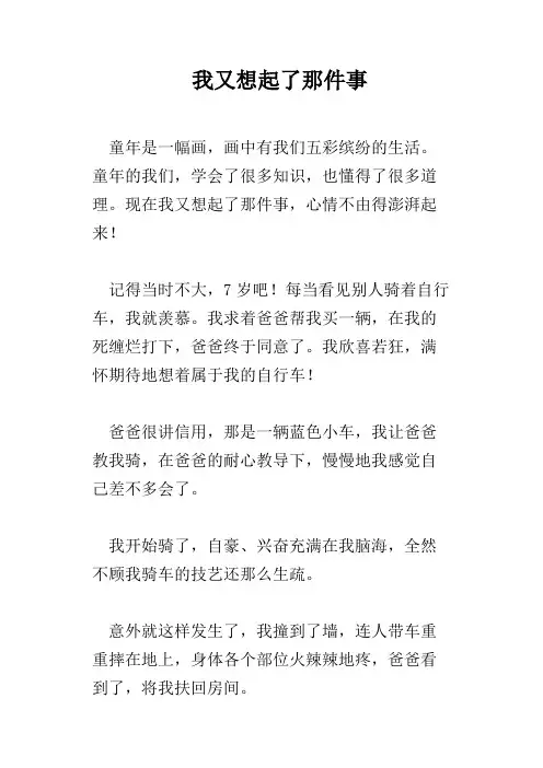 我又想起了那件事