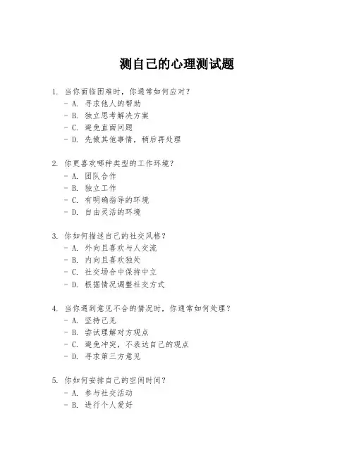 测自己的心理测试题