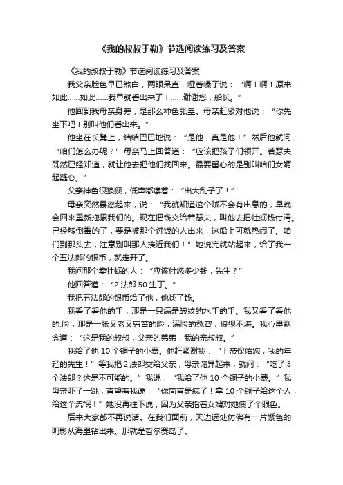 《我的叔叔于勒》节选阅读练习及答案