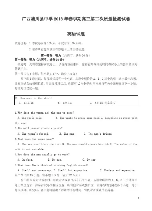 广西陆川县中学2018届高三下学期第二次质量检测英语试卷及答案