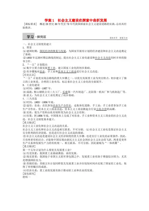2017-2018学年高中历史 专题三 中国社会主义建设道路的探索 课时1 社会主义建设在探索中曲折