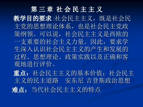 第 三 章  社 会 民 主 主 义