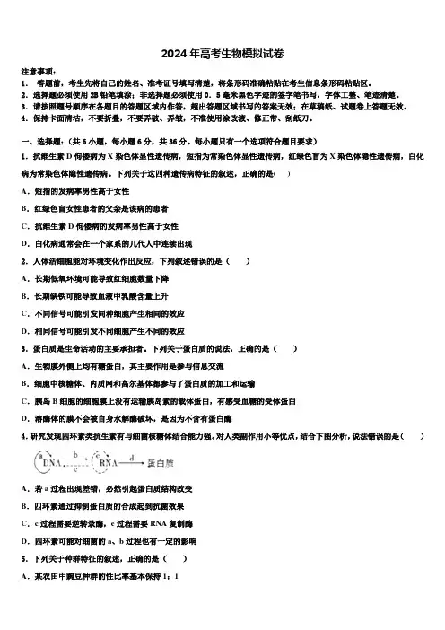 2023-2024学年江西省宜春市奉新县第一中学高三3月份第一次模拟考试生物试卷含解析