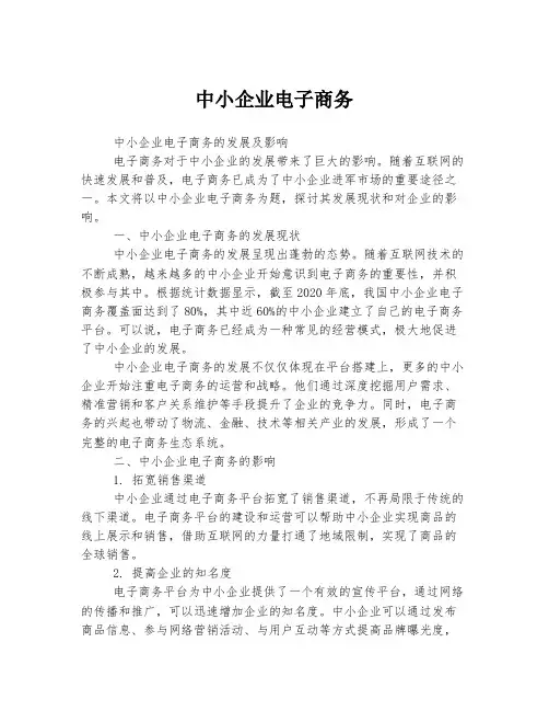 中小企业电子商务