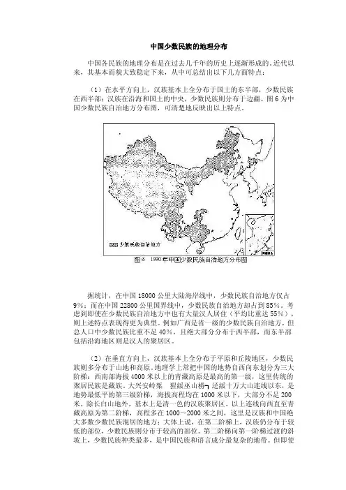 中国少数民族的地理分布