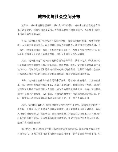 城市化与社会空间分布