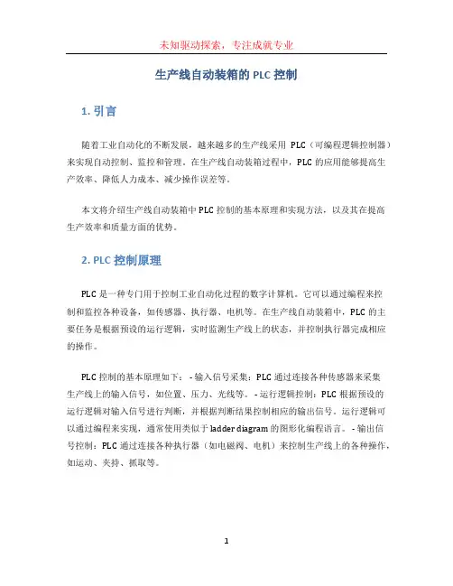 生产线自动装箱的plc控制