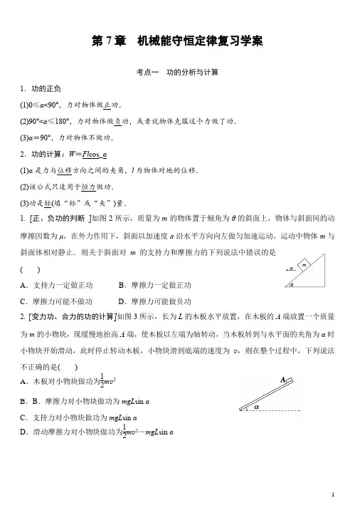 第五章  机械能守恒定律