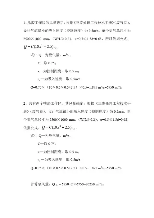 风量计算