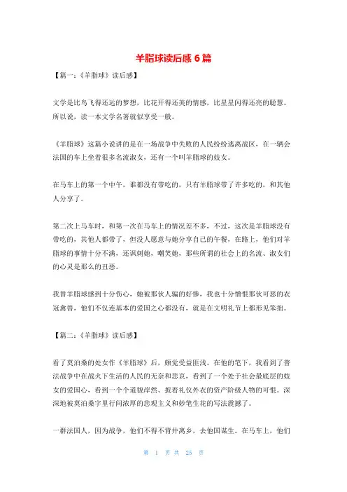 羊脂球读后感6篇