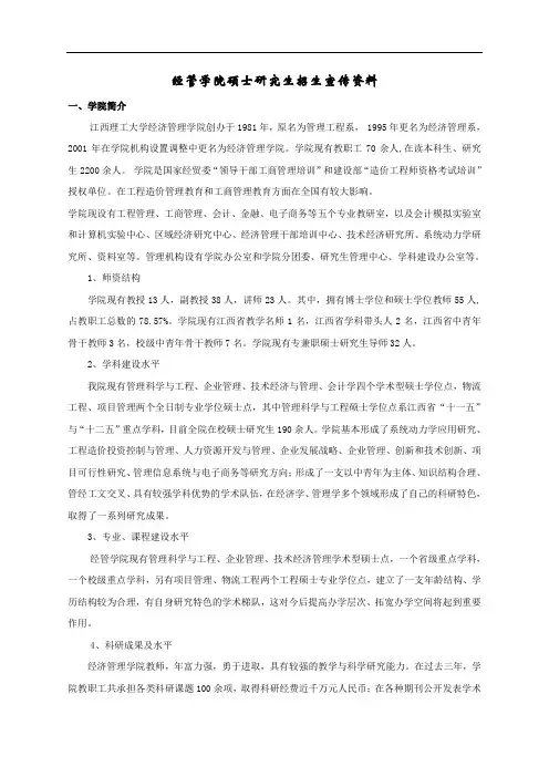 经管学院硕士研究生招生宣传资料