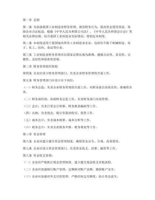 工业制造业财务管理制度