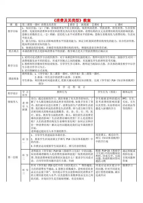 2019高中政治 3.1消费及其类型教案 新人教版必修1