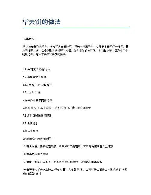 华夫饼的做法【最佳食谱】