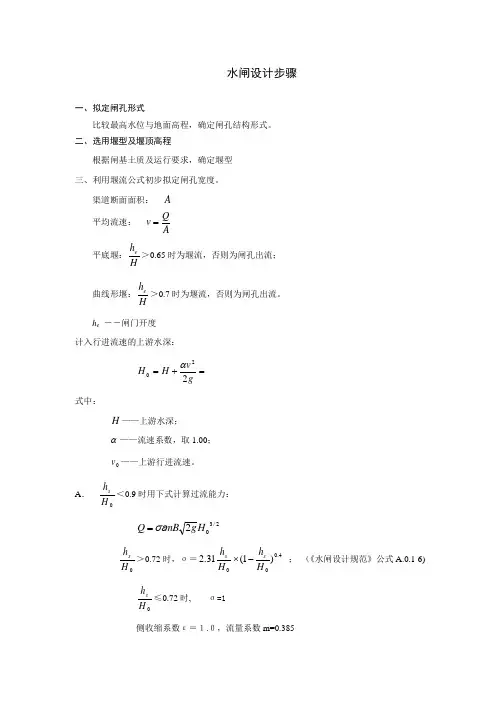 水闸设计步骤