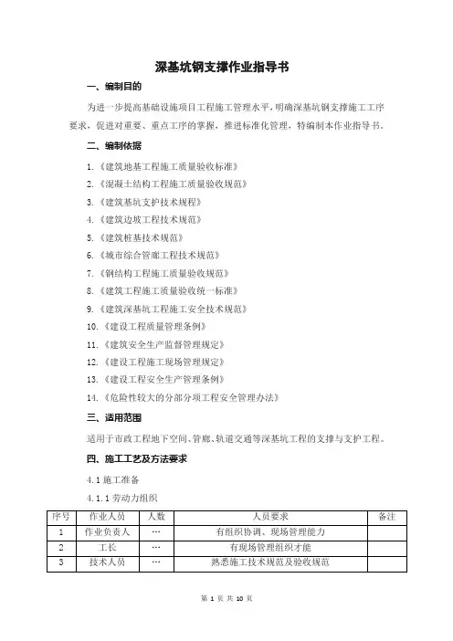 深基坑钢支撑作业指导书