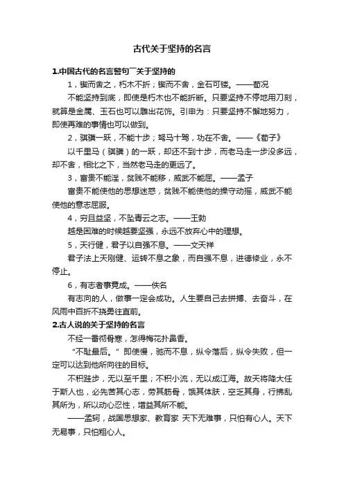 古代关于坚持的名言