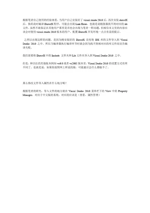 Visual Studio 2010 Directx配置