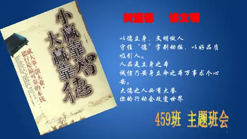 立德树人主题班会PPT教学课件