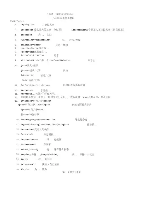 仁爱版八年级上册英语知识点