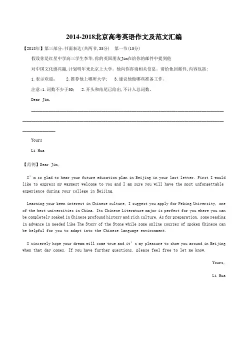 -2018北京高考英语作文及范文汇编