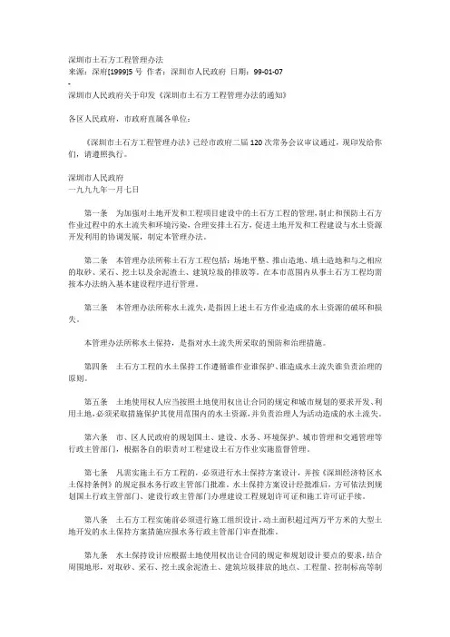 深圳市土石方工程管理办法