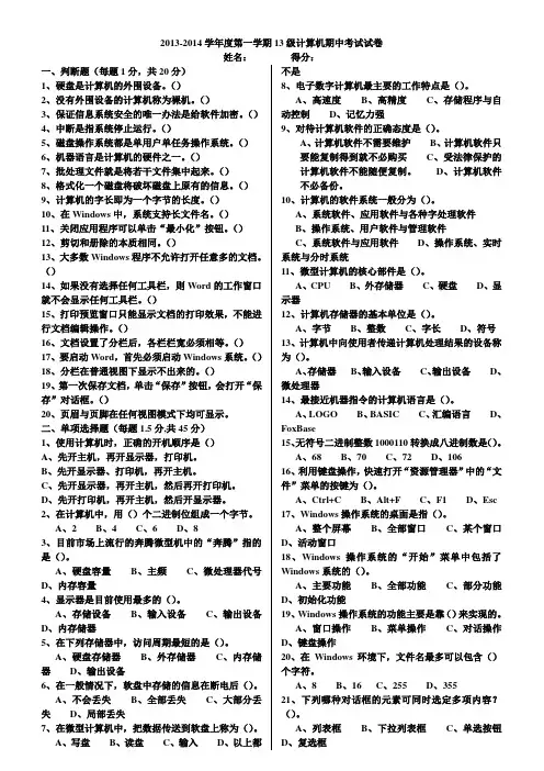 江苏13级计算机期中试卷