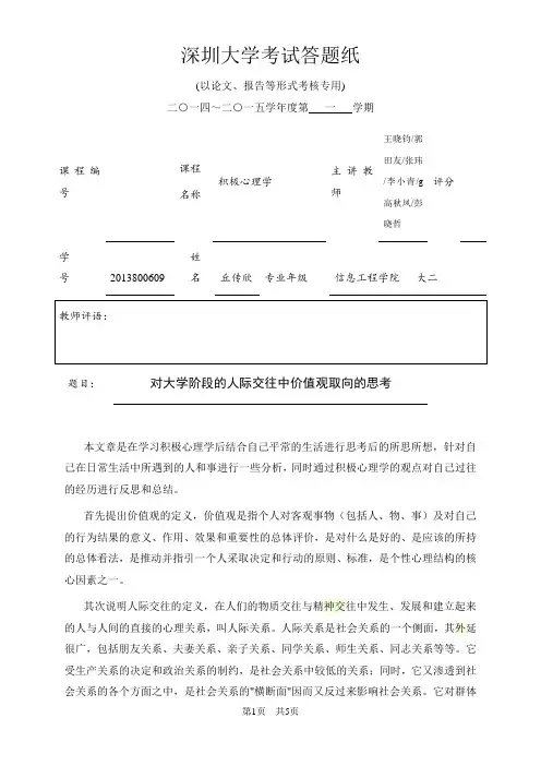 积极心理学论文答题纸