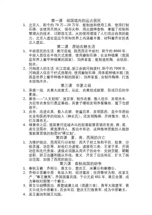 中国古代史上册知识提纲