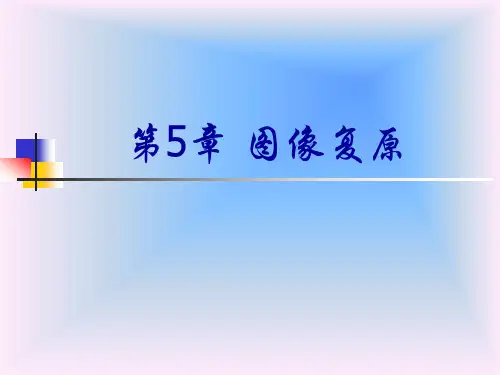 冈萨雷斯数字图像处理5