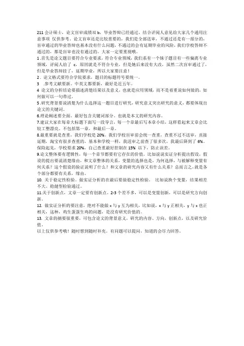 如何通过硕士毕业论文盲审,需要注意的点