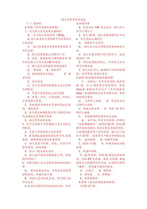 胎儿发育异常及死胎