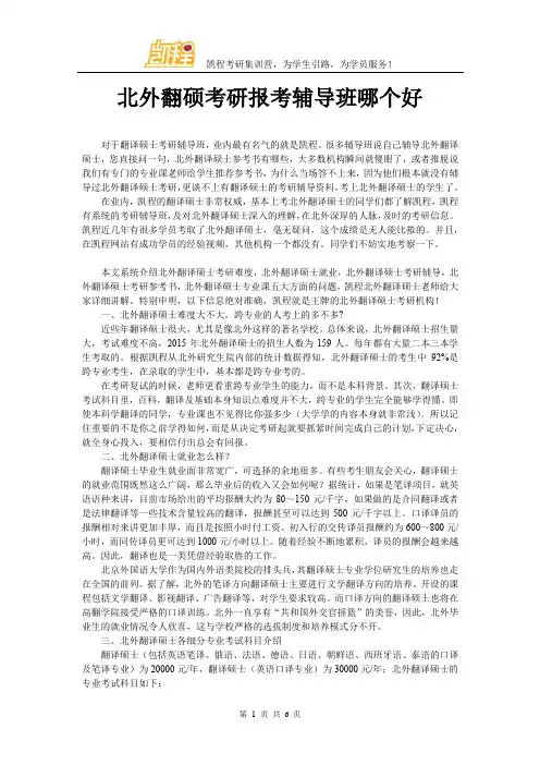 北外翻硕考研报考辅导班哪个好
