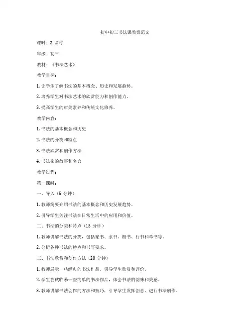 初中初三书法课教案范文
