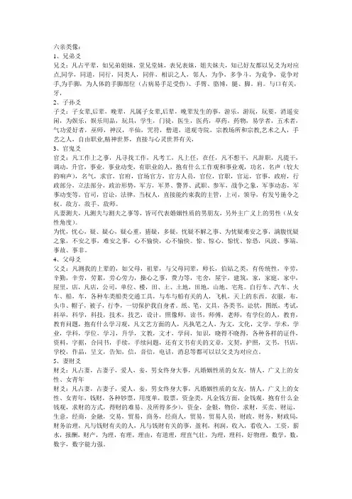 六亲类像