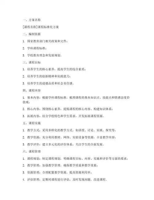 课程标准化方案模板