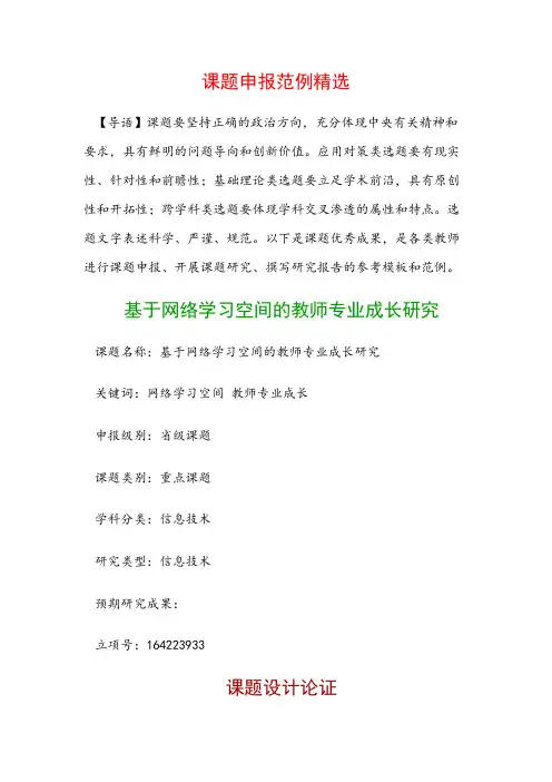 课题申报书：基于网络学习空间的教师专业成长研究